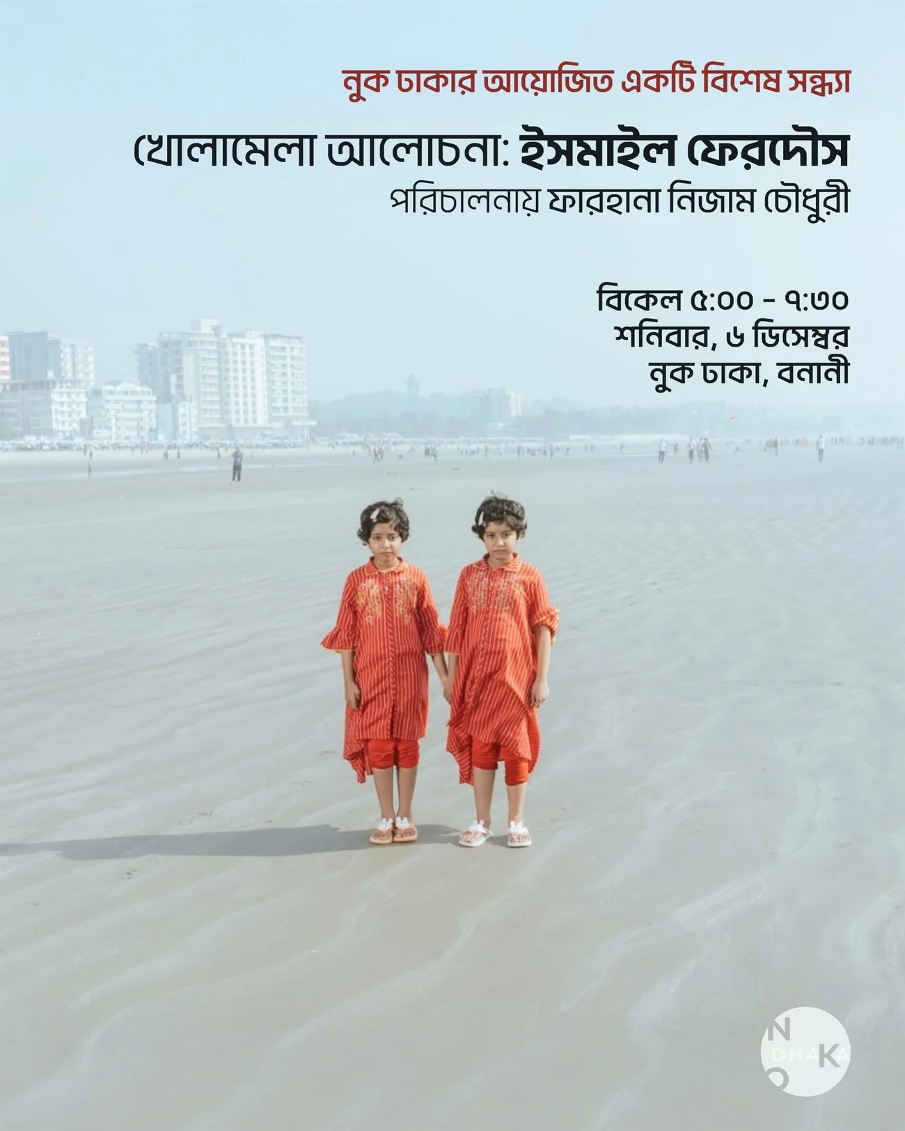 Ismail Ferdous in dialogue